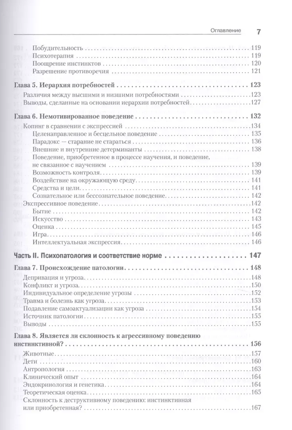 Мотивация и личность