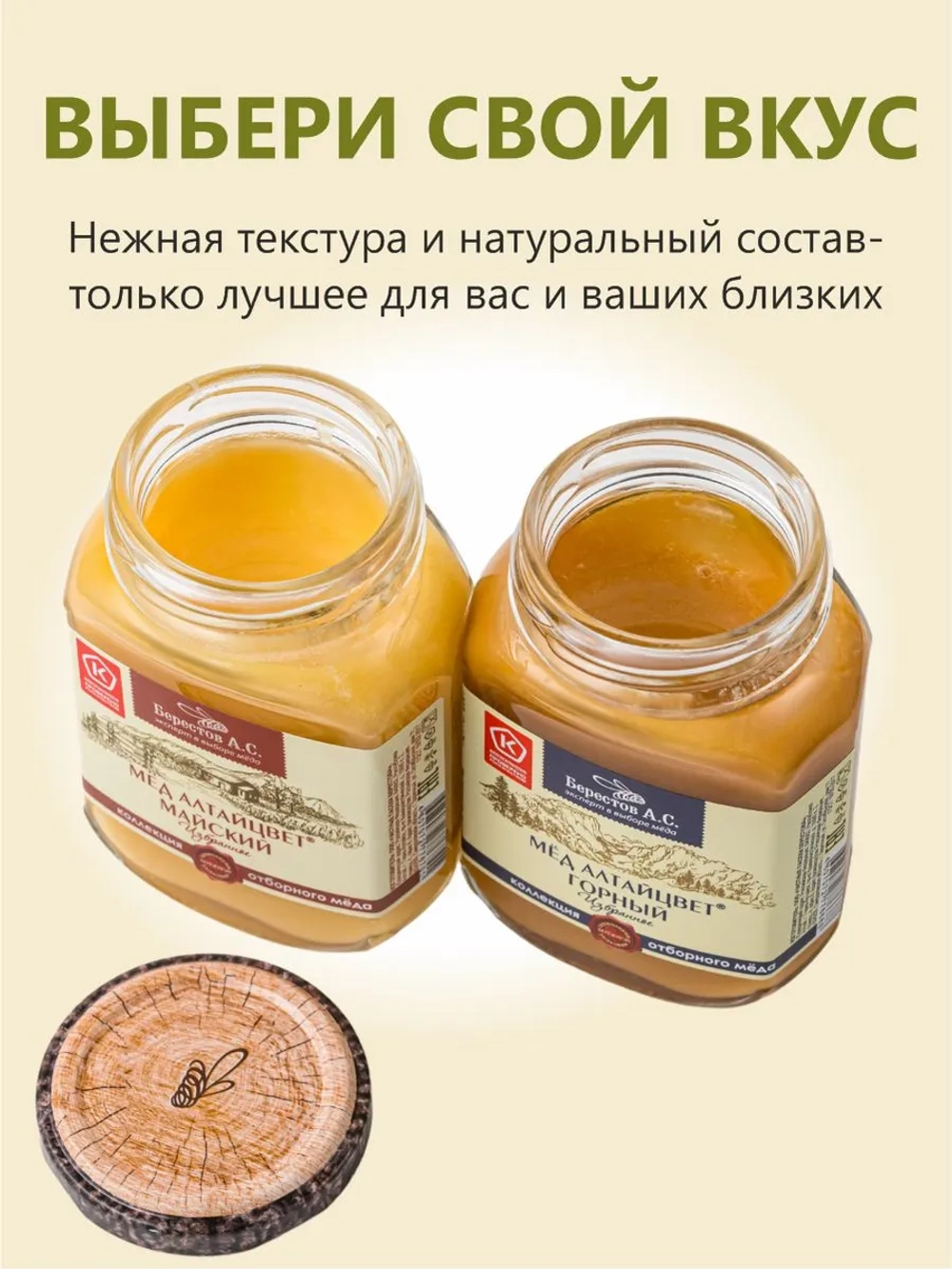 Набор меда 2 вкуса: майский, горный 200 гр