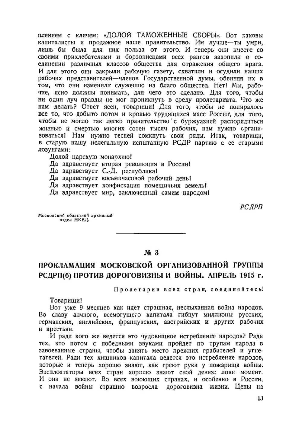 Листовки Московской организации большевиков 1914-1920 гг. Сборник | Костомаров Григорий Дементьевич