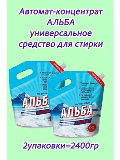 Альба - автомат Гель для стирки 1200гр *2шт