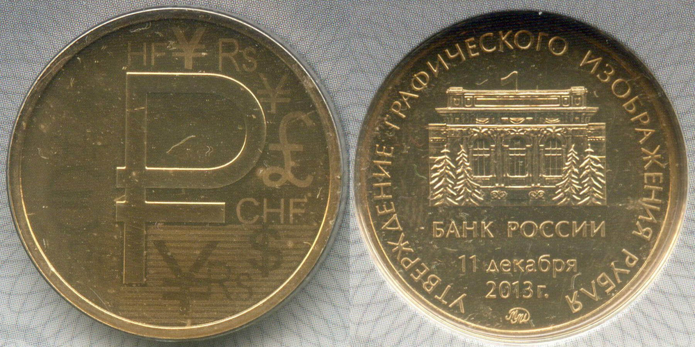 1 рубль 2014 год "Графическое изображение рубля в виде знака" с жетоном в официальном буклете ММД Гознака