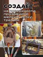 Набор кракелюра «Эффект трещин» 2х100 мл