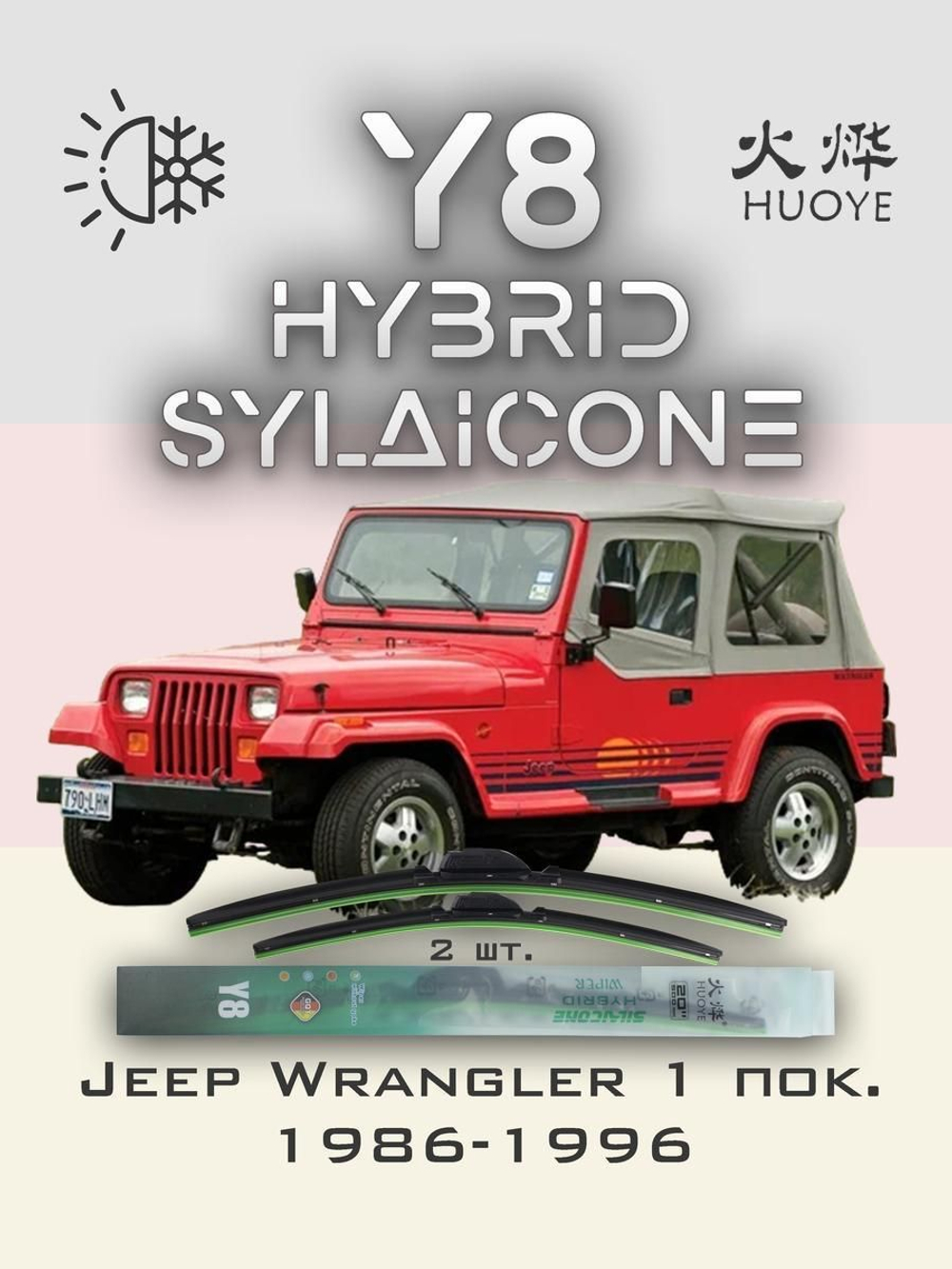 Щетки стеклоочистителя HUOYE Y8 350/350 мм на Fiat 600 | Hook/J-Hook