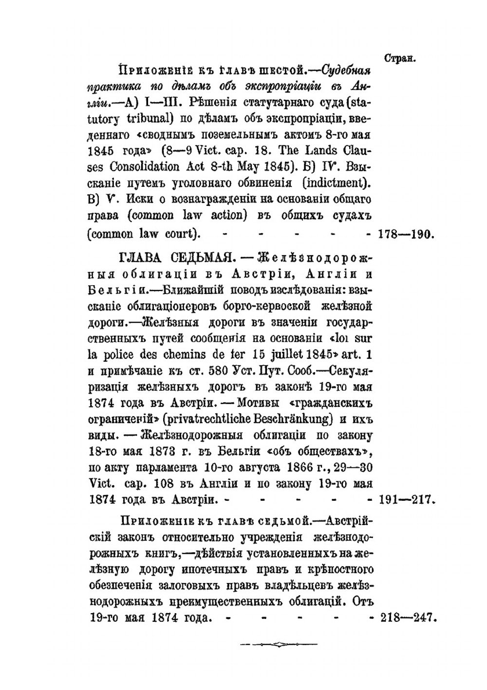 Гражданския ограничения железнодорожных предприятий. Часть первая: Право вещное | А.П. Борзенко