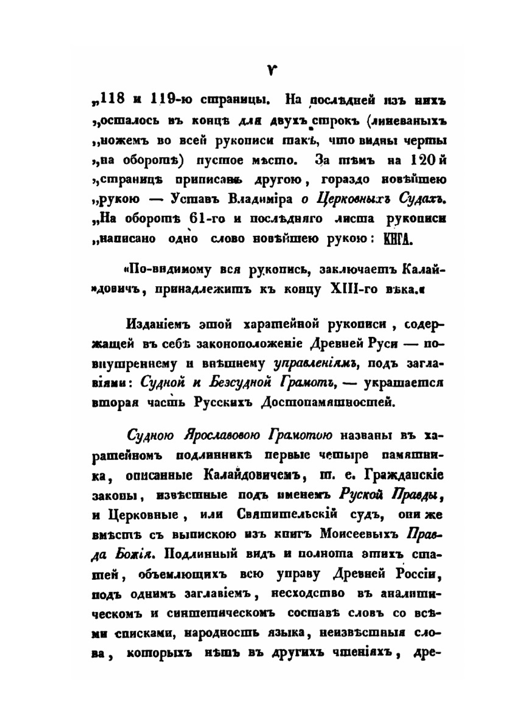 Памятники древнего русского права | Д.Н. Дубенский