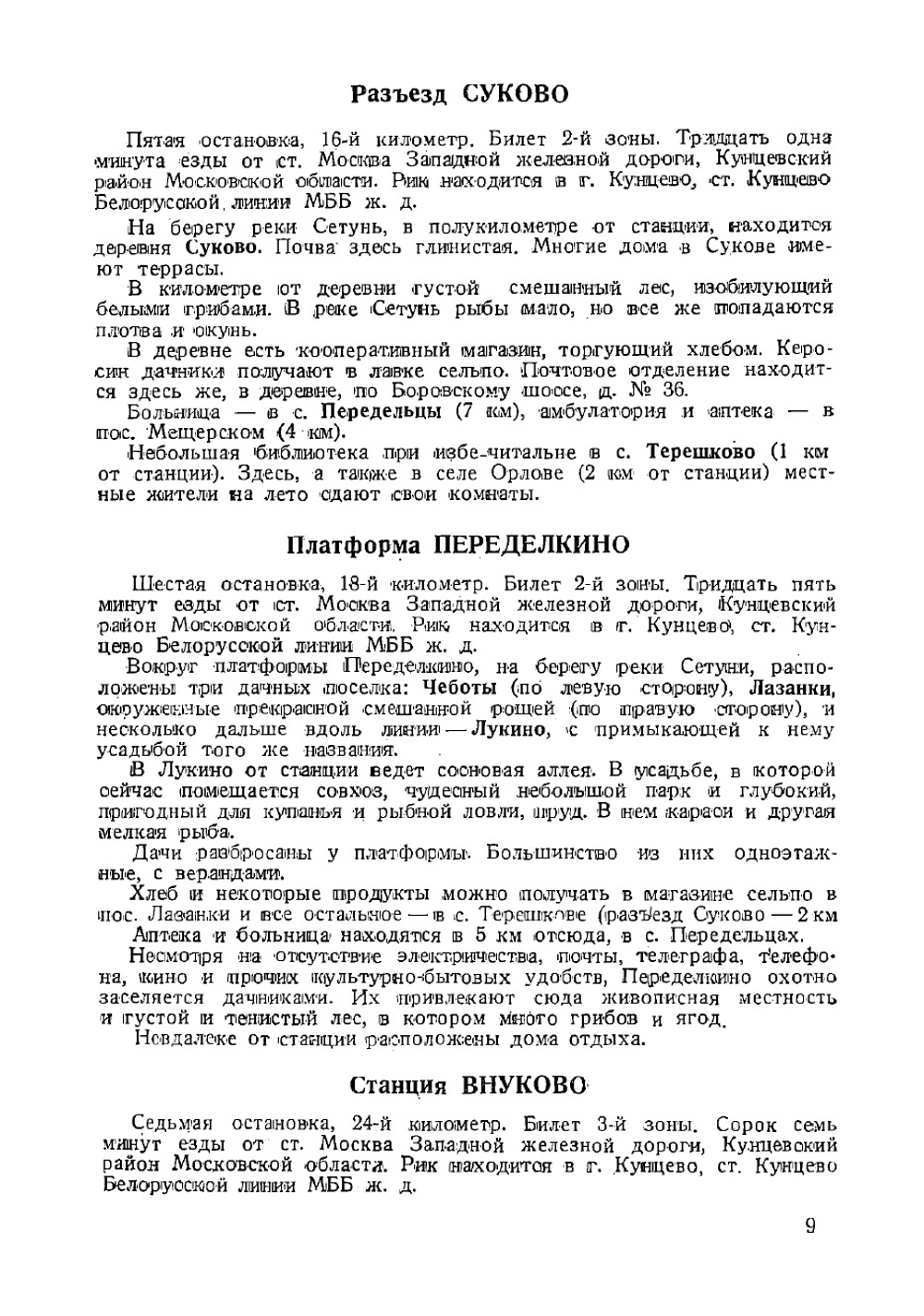 Дачи и окрестности Москвы. Справочник-путеводитель | Португалов Петр Александрович