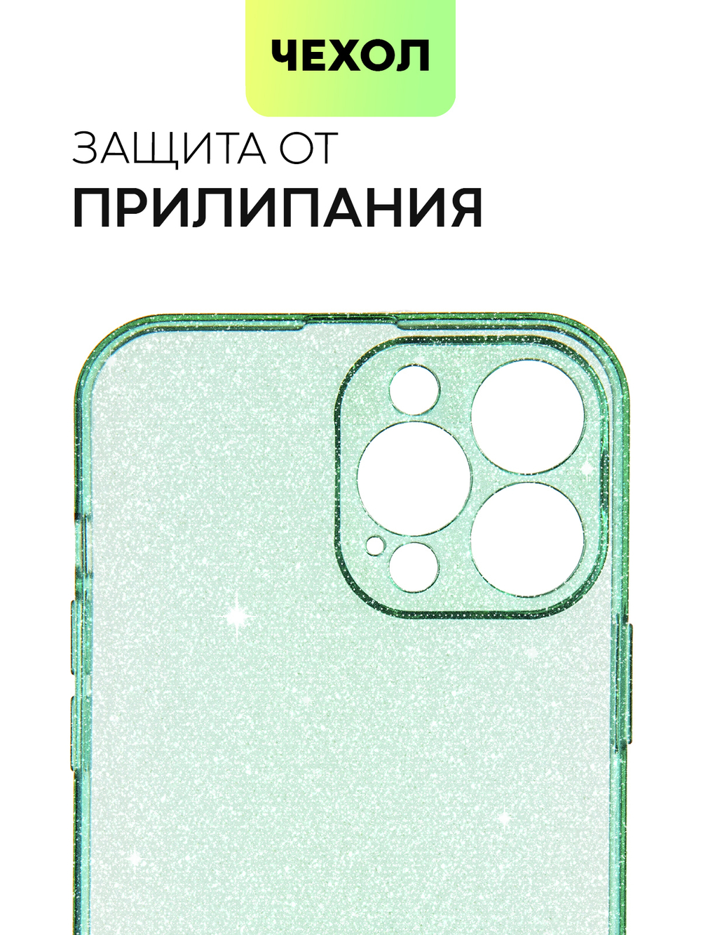 Чехол BROSCORP для Apple iPhone 13 Pro Max оптом (арт. IP13PROMAX-TPU-BRILLIANCE-GREEN)