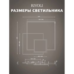 Светильник потолочный светодиодный Rivoli Beryl 6122-103 162 Вт 3000К - 6000К с пультом модерн
