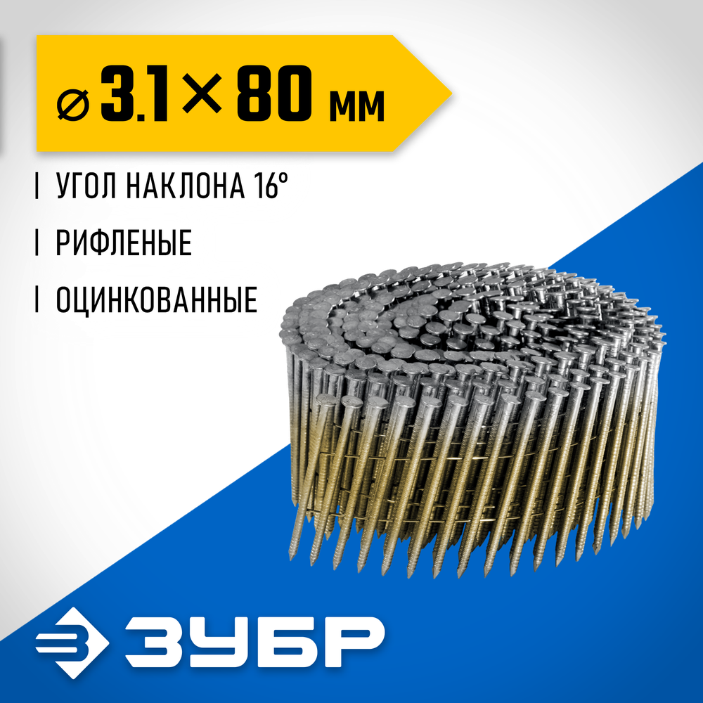 ЗУБР CNW 80 х 3.1 мм, барабанные гвозди рифленые оцинкованные, 3600 шт (305383-80)