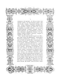 Описание войны великого князя Святослава Игоревича против болгар и греков в 967-971 годах | А. Д. Чертков