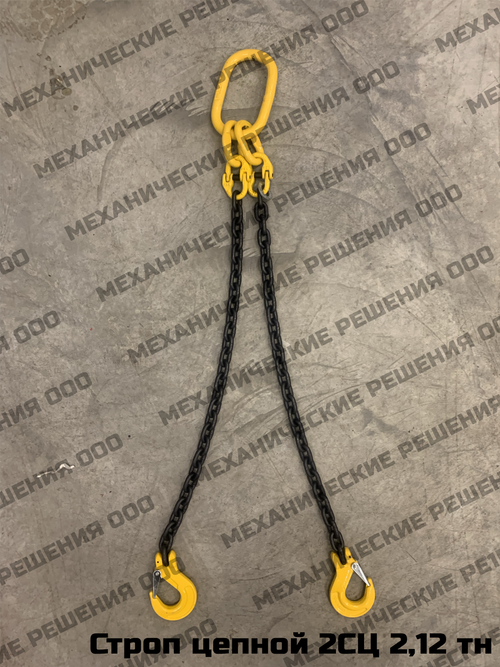 Строп цепной 2СЦ 2,12 тонн