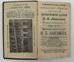 Польза. Календарь и записная книжка для всех на 1903 год. СПб.: тип. Исидора Гольдберга, 1903.