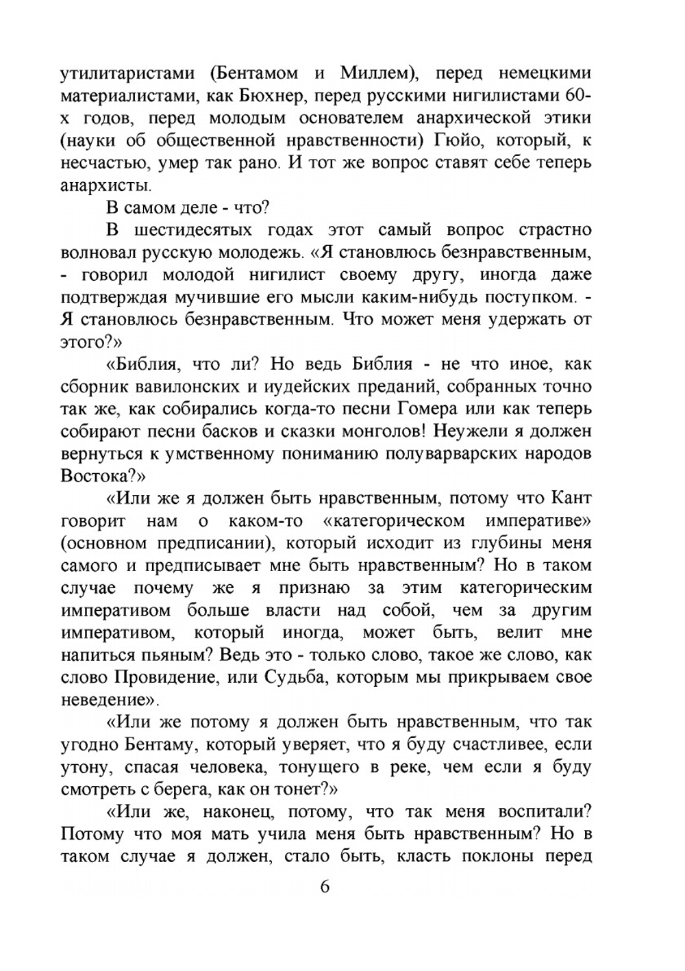 Нравственные начала анархизма | П. А. Кропоткин