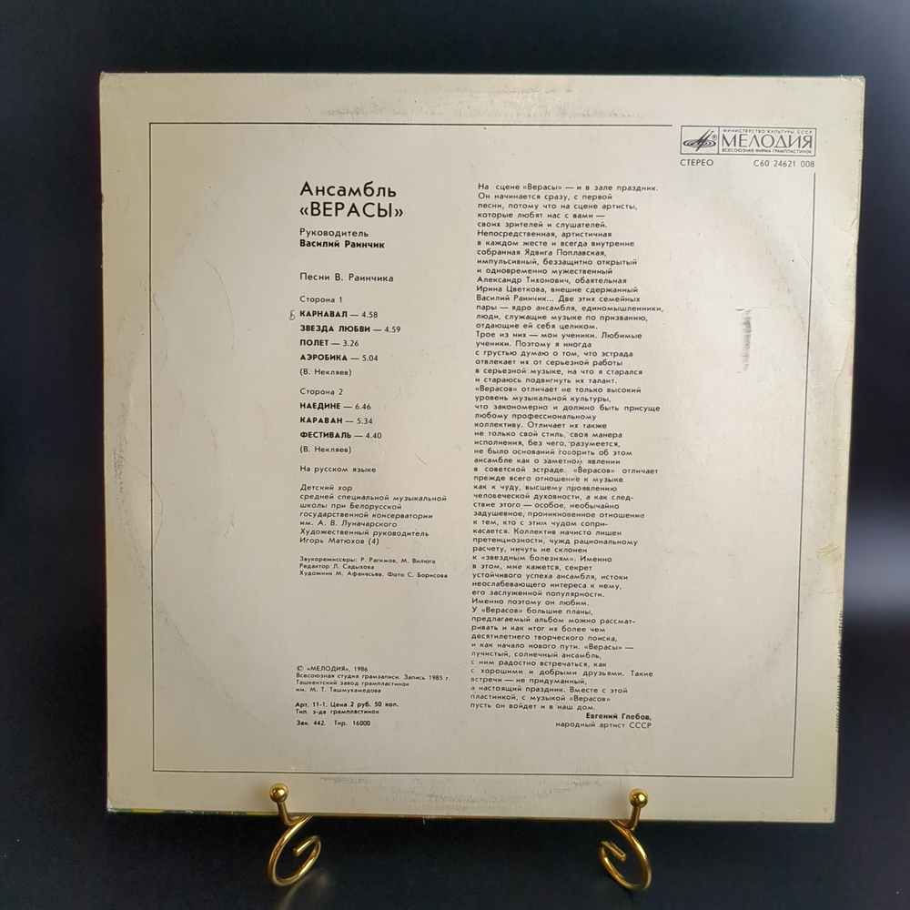 LP Ансамбль Верасы - Музыка Для Всех. Виниловая пластинка 12 дюймов. Мелодия СССР 1986 год.