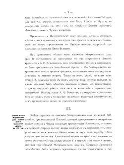 Исторический очерк Малого Николаевского дворца в Московском Кремле | В.К. Шохин