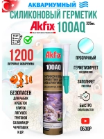 Силиконовый герметик для аквариума быстросохнущий no color