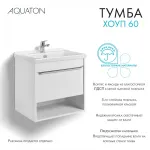 Тумба под раковину AQUATON Хоуп 60, 1 ящик, белый матовый