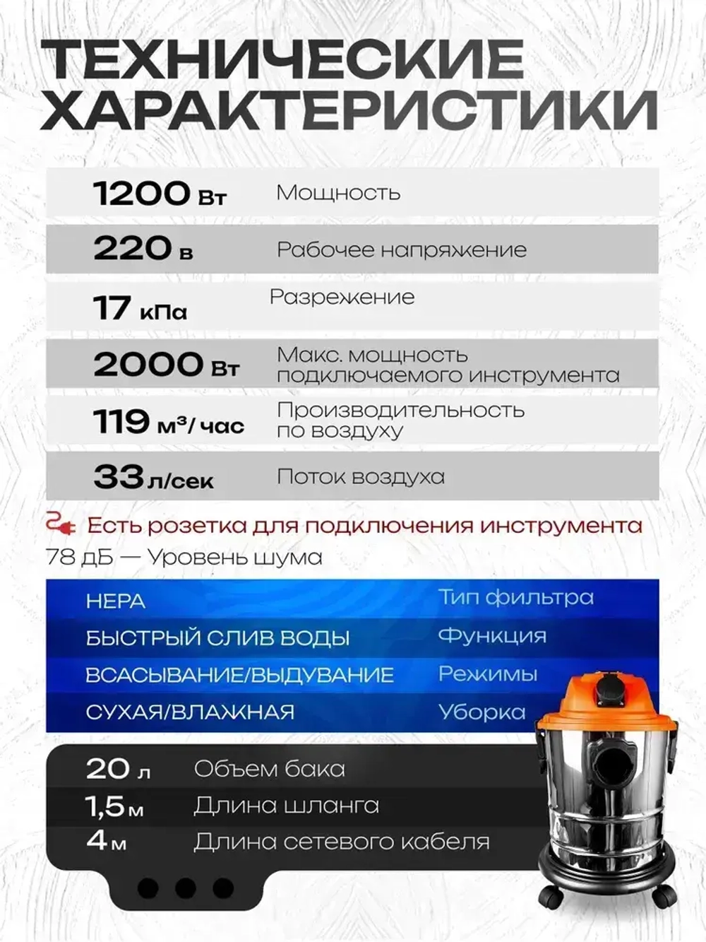 Пылесос строительный 20 л., 1200 Вт
