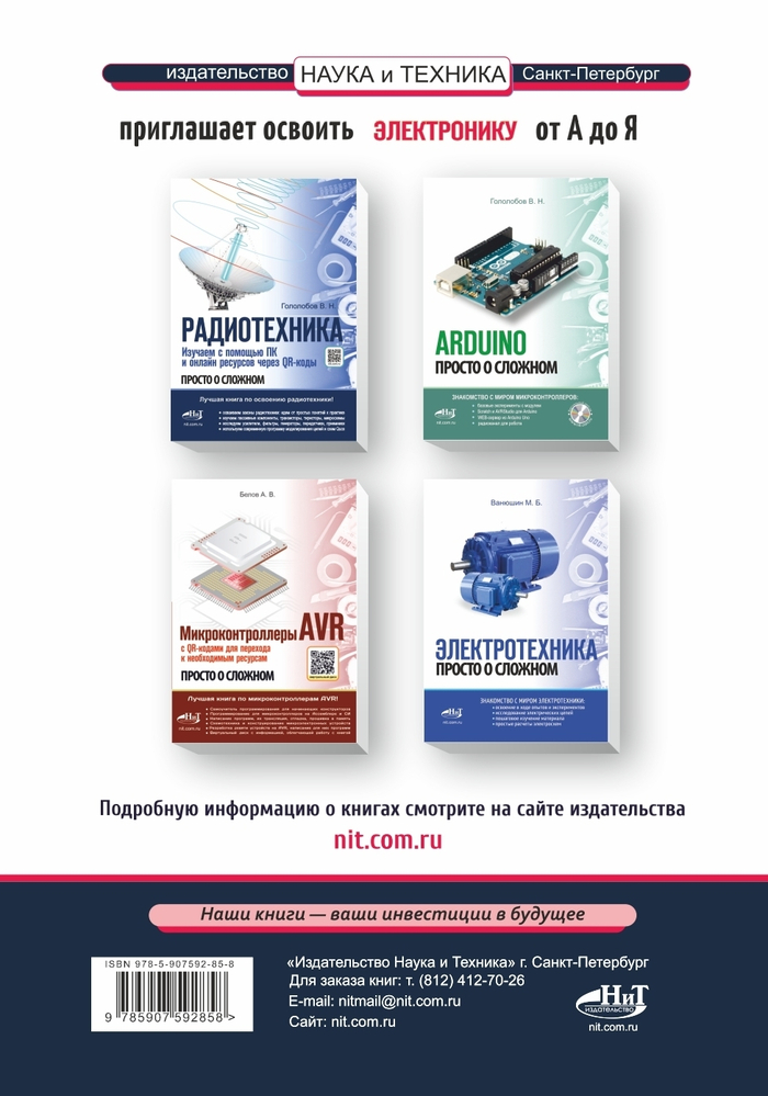 ЭЛЕКТРОНИКА. Просто о сложном. С QR-кодами для перехода к необходимым ресурсам