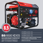 Бензиновый генератор FUBAG BS 8500 XD ES