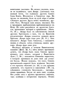 Страстная седмица | Епископ Евлампий