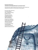 Земные, морские и лунные приключения барона Мюнхаузена