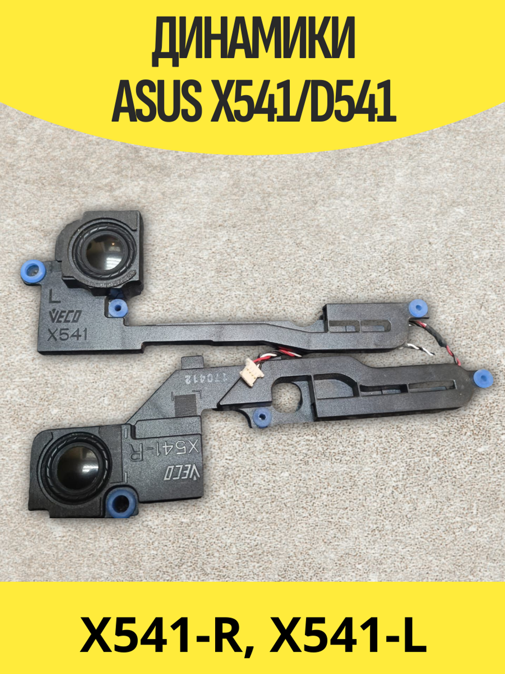 Динамики для ноутбука Asus D541N X541N X541S X541U