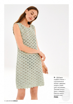 Журнал Lana Grossa Hakeln 3