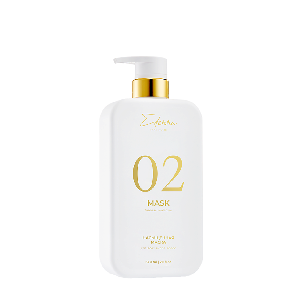 Маска для волос интенсивное увлажнение EDERRA Your Lab 02 Mask Intense Moisture 600 мл