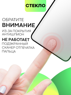 Стекло антишпион BROSCORP для Xiaomi 12 Lite оптом (арт. XM-12L-FSP-GLASS-SPY)