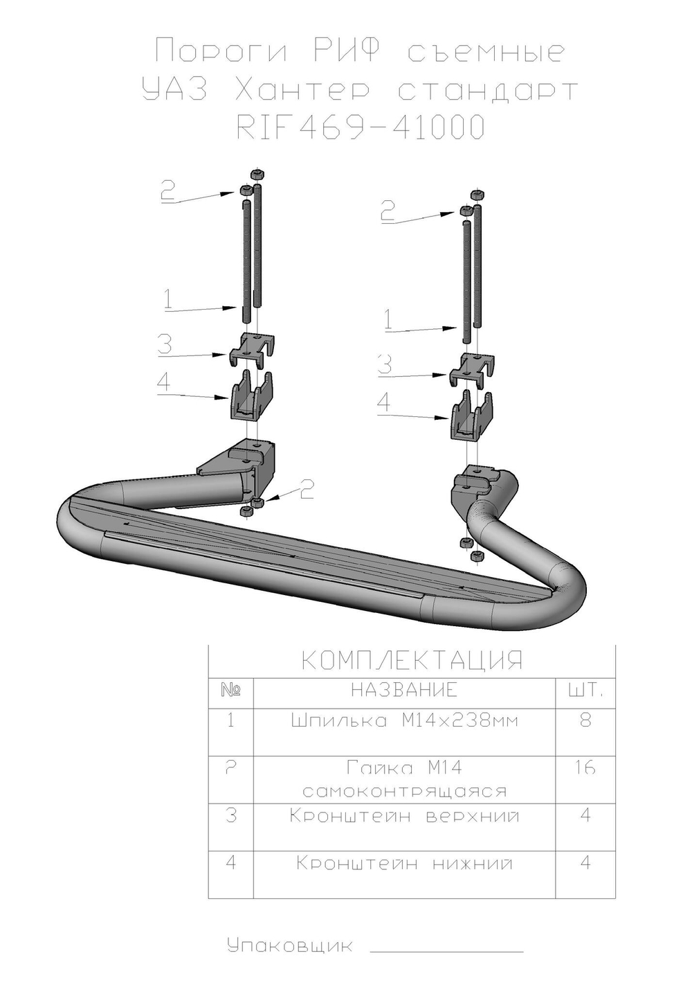 Пороги силовые УАЗ Хантер стандарт РИФ
