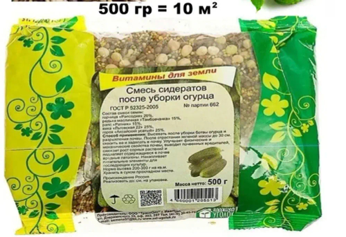 Смесь сидератов после уборки огурца 0,5кг