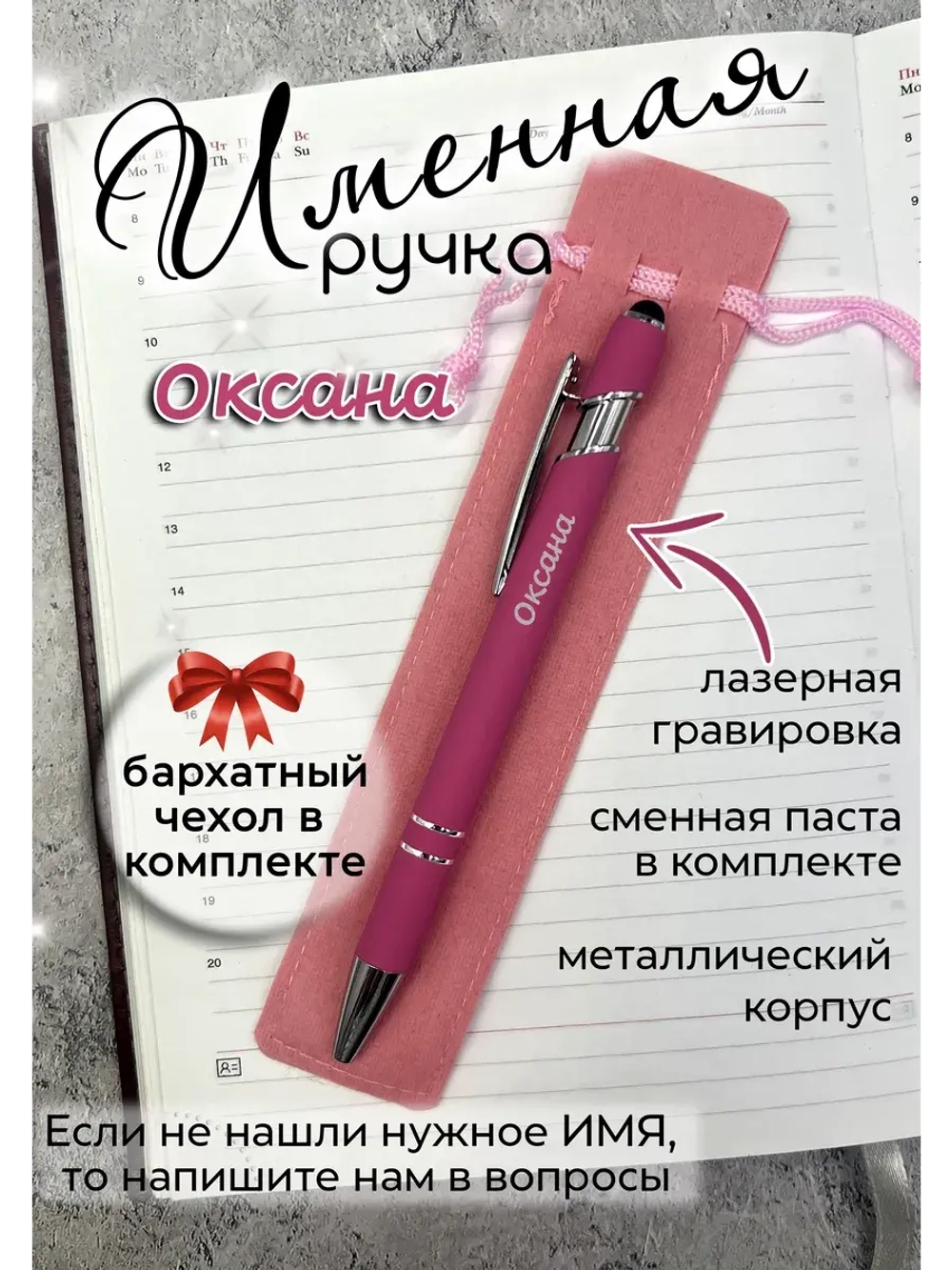 Ручка именная Оксана в чехле