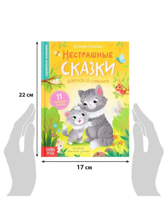 Книга Нестрашные сказки