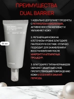 Крем для лица для восстановления защитного барьера Dual Barrier Skin Wearable Cream, 50мл