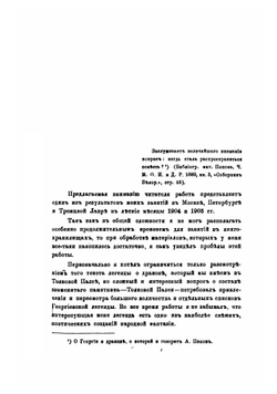 Легенда о св. Георгии и драконе в византийской и славяно-русской литературах | Рыстенко Александр Васильевич