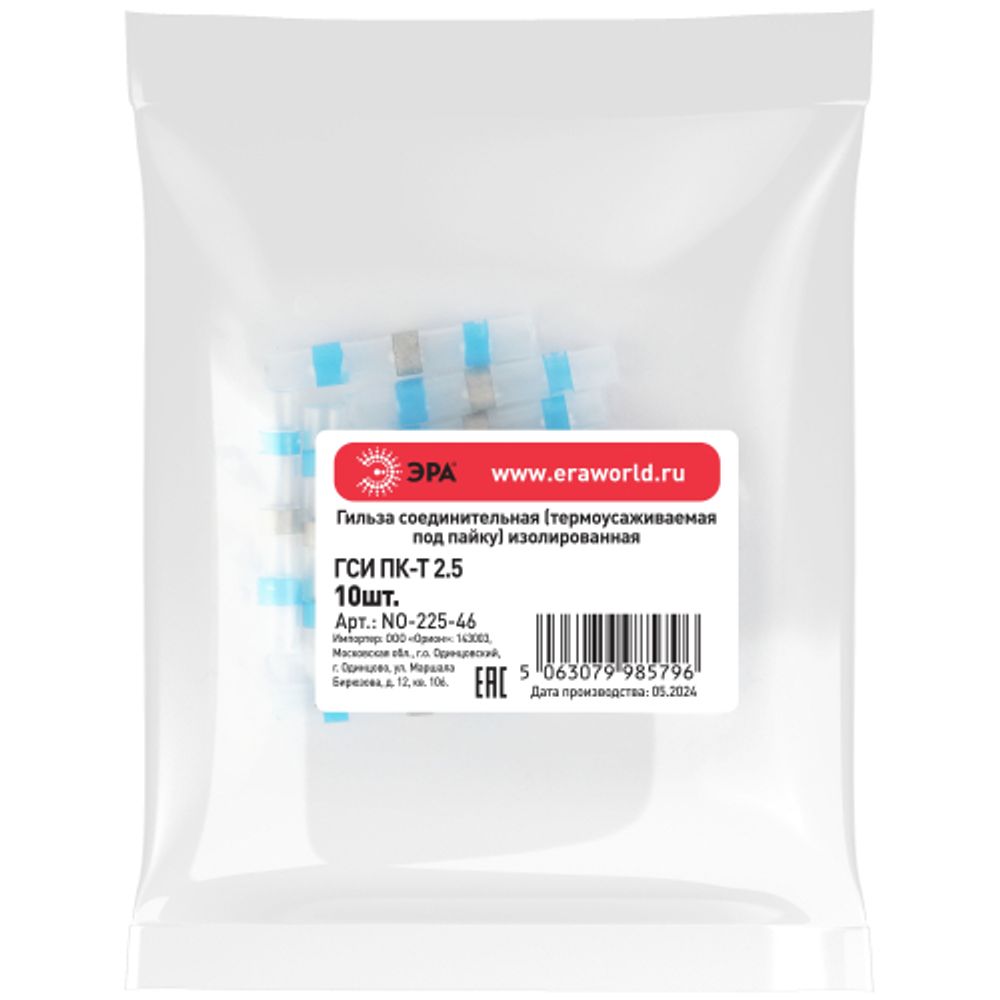 Гильза соединительная ЭРА NO-225-46 термоусаживаемая ГСИ ПК-Т 2.5 изолированная под пайку упаковка 10 шт | Наконечники слаботочные