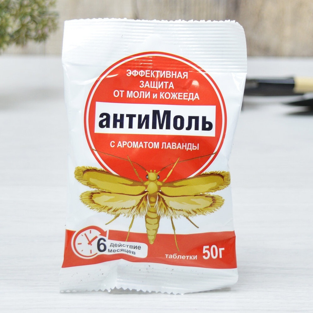 Антимоль таблетки 50г Лаванда, БиоМастер