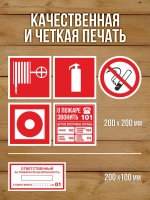 Наклейки Пожарная безопасность 200х200 мм, 6 видов по 2 шт