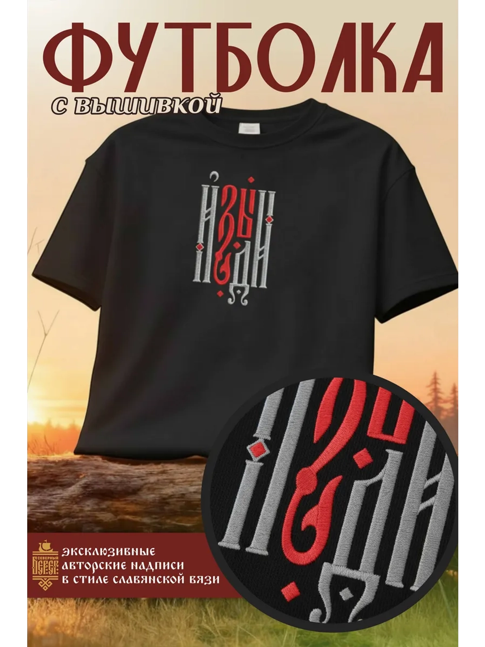 Футболка с вышивкой оверсайз Изыди