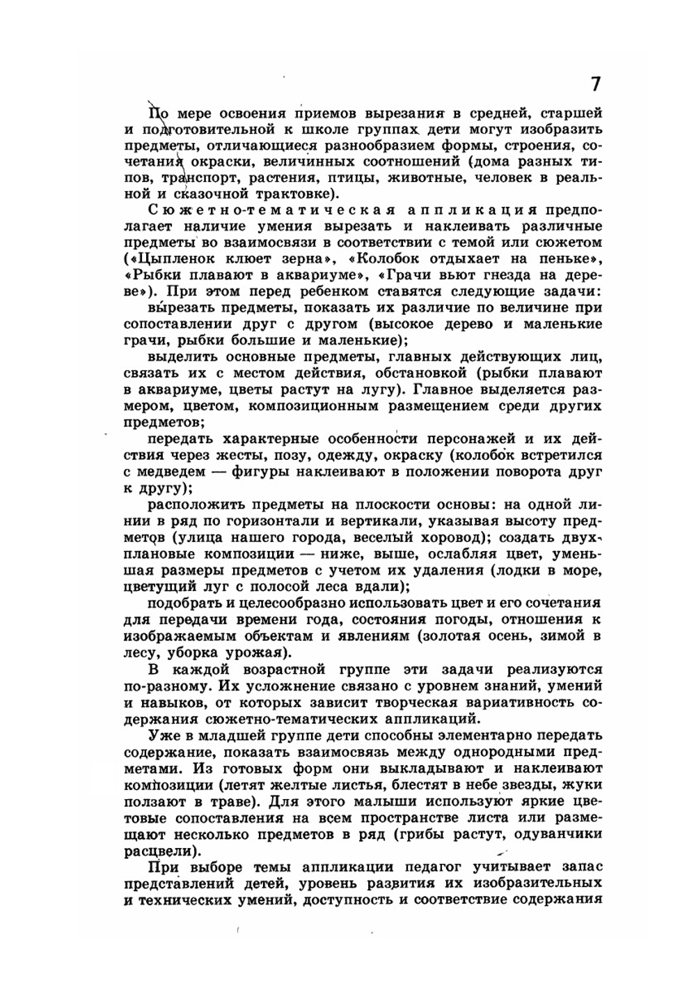 Занятие аппликацией в детском саду | 3.А. Богатеева