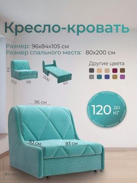 Кресло-кровать Токио 0,8 Диамонд 024