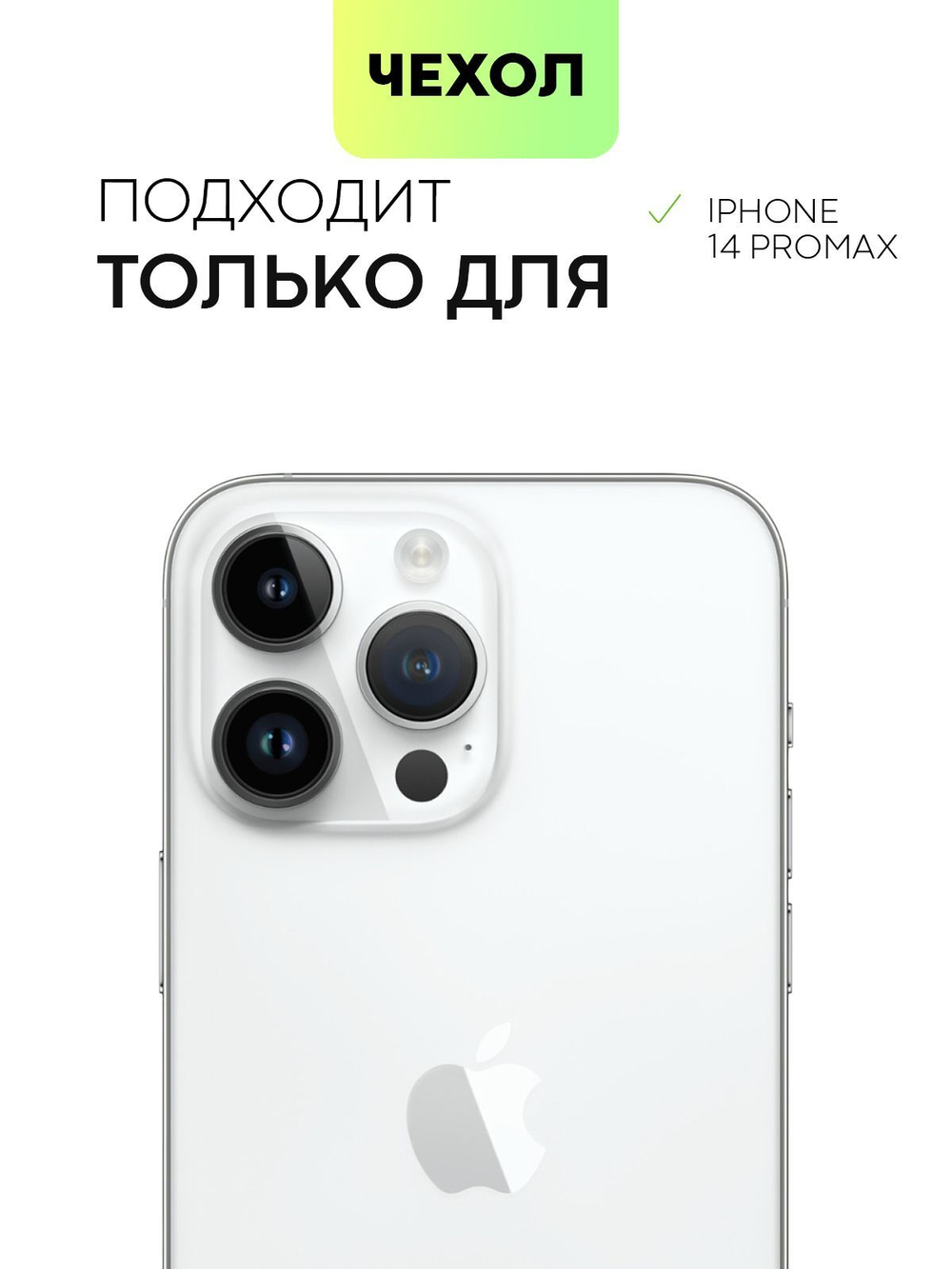 Чехол BROSCORP для Apple iPhone 14 Pro Max (арт.IP14PROMAX-PP-PRO-WHITE )