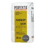 Perfekta Линкер Шов - темно-серый, мешок 25 кг - Цветная смесь для расшивки