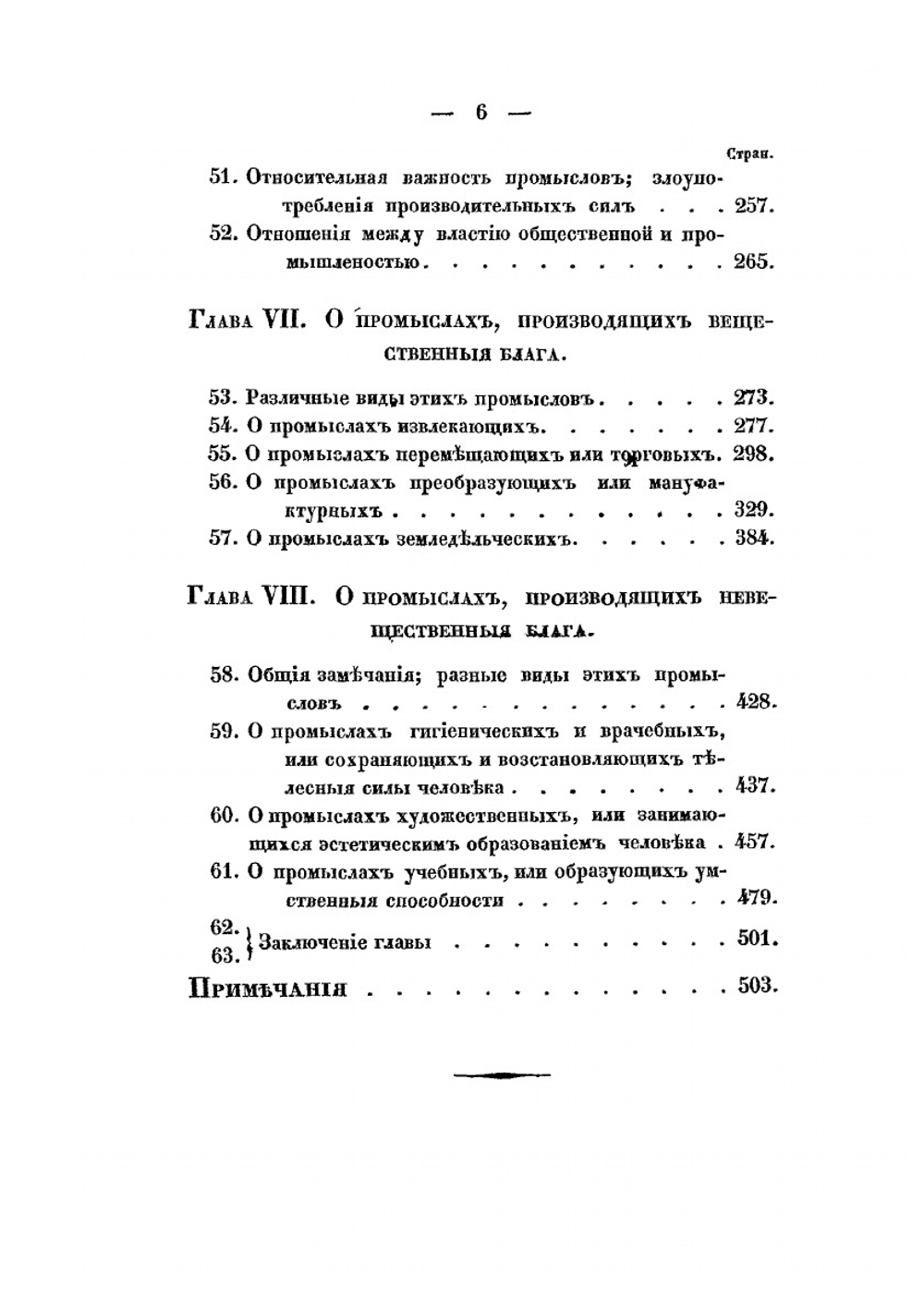 Опыт о народном богатстве или о началах политической экономии. Том 1 | А.И. Бутовский