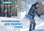 Снеговая лопата СИБИН ЛПД-460 460 мм пластиковая с алюминиевой планкой деревянный черенок V-ручка