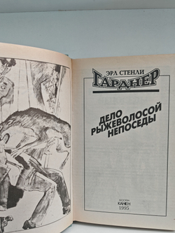 Дело рыжеволосой непоседы