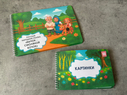 Игра на липучках "Бычок - смоляной бочок"