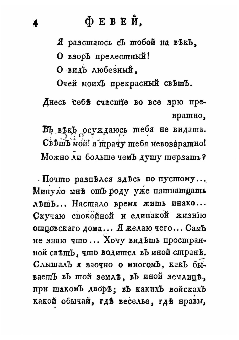 Опера комическая, Февей | Пашкевич Василий Алексеевич