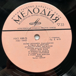 Винтажная виниловая пластинка LP Юлия Друнина Стихотворения (СССР 1980) 10 дюймов